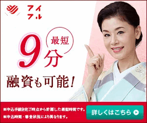アイフル商品画像